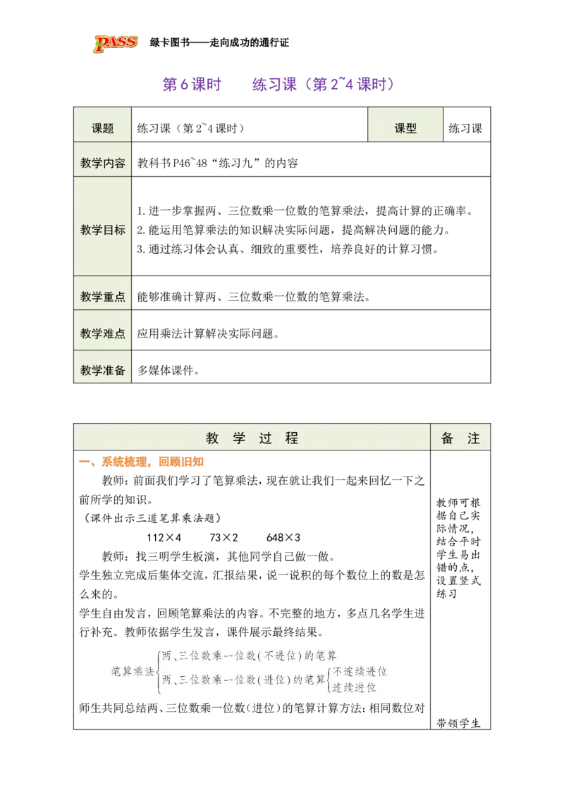《第4单元-第6课时-练习课（第3~5课时）_26秋小学初中各机构教辅大合集（一本、教材帮、阳光同学、王朝霞、实验班、小典中点、上分卷、白欧、课堂笔记等等）_26秋小学教辅资料_小学数学》第1页预览