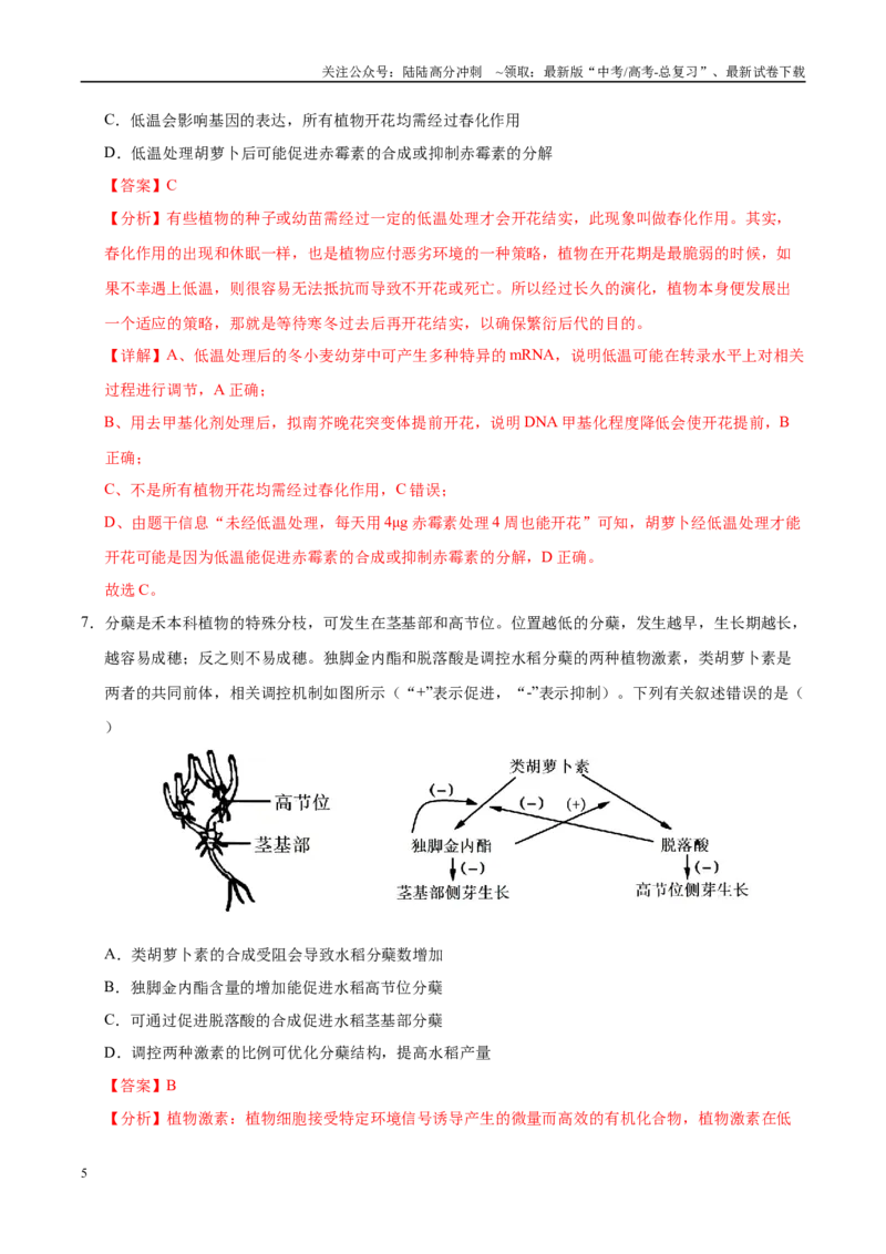 《生物（江西卷02）（全解全析）_06-生物-高考总复习_专项复习_2025年_2025年高考押题预测卷（多地区）生物》第5页预览