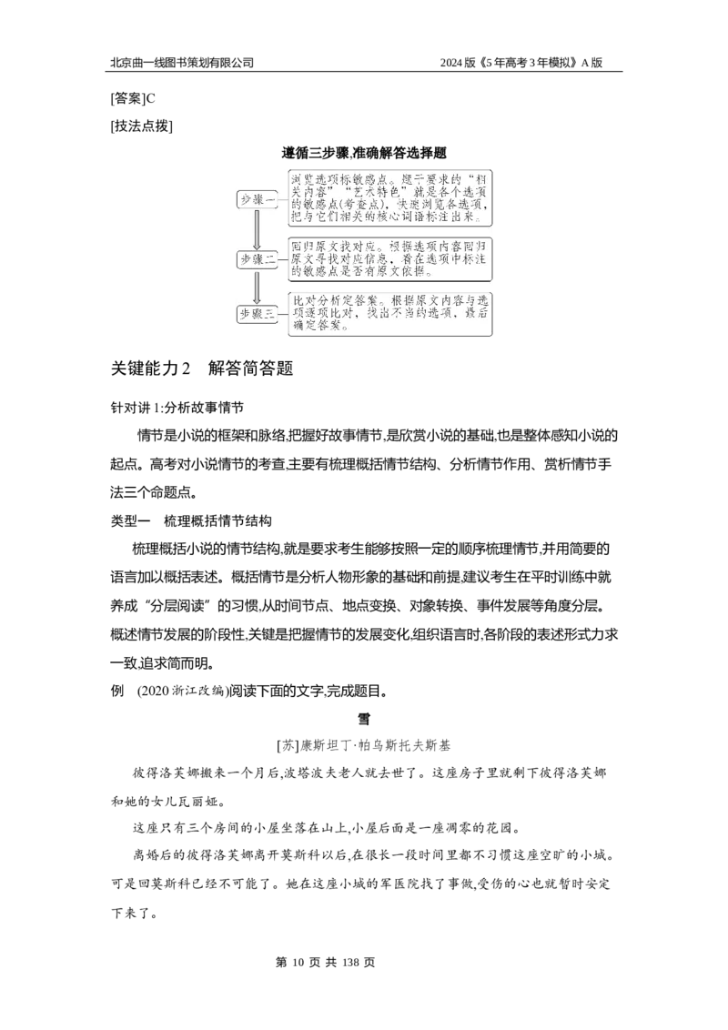 《1_03-专题三　现代文阅读Ⅱ·文学类文本_2024版教学资源包_2024版.新高考版语文.5·3A版_3_分层讲练册专题三现代文阅读Ⅱ·文学类文本_1_（语文）分层讲练WORD》第10页预览