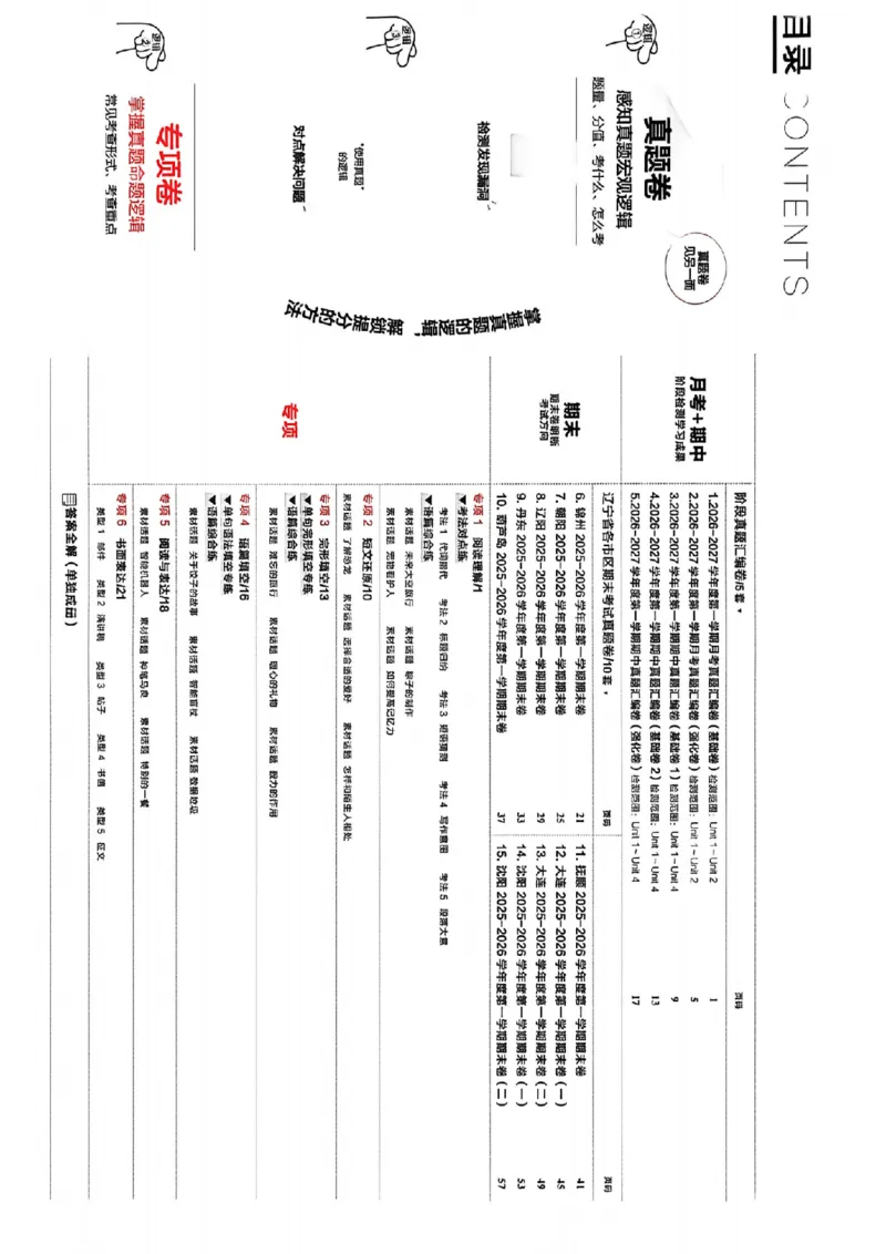 《专项卷A4（一列）_2027版初中《学习之星真题的逻辑》8年级上册（英语）（人教）》第2页预览