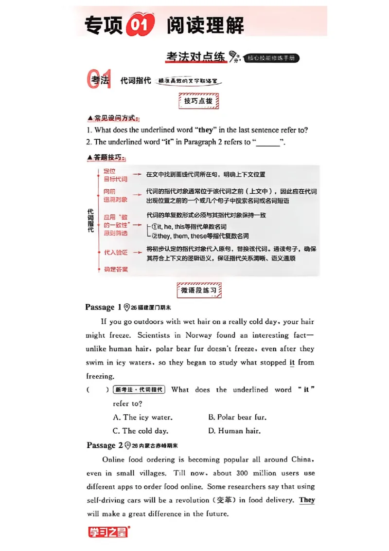 《专项卷A4（一列）_2027版初中《学习之星真题的逻辑》8年级上册（英语）（人教）》第4页预览