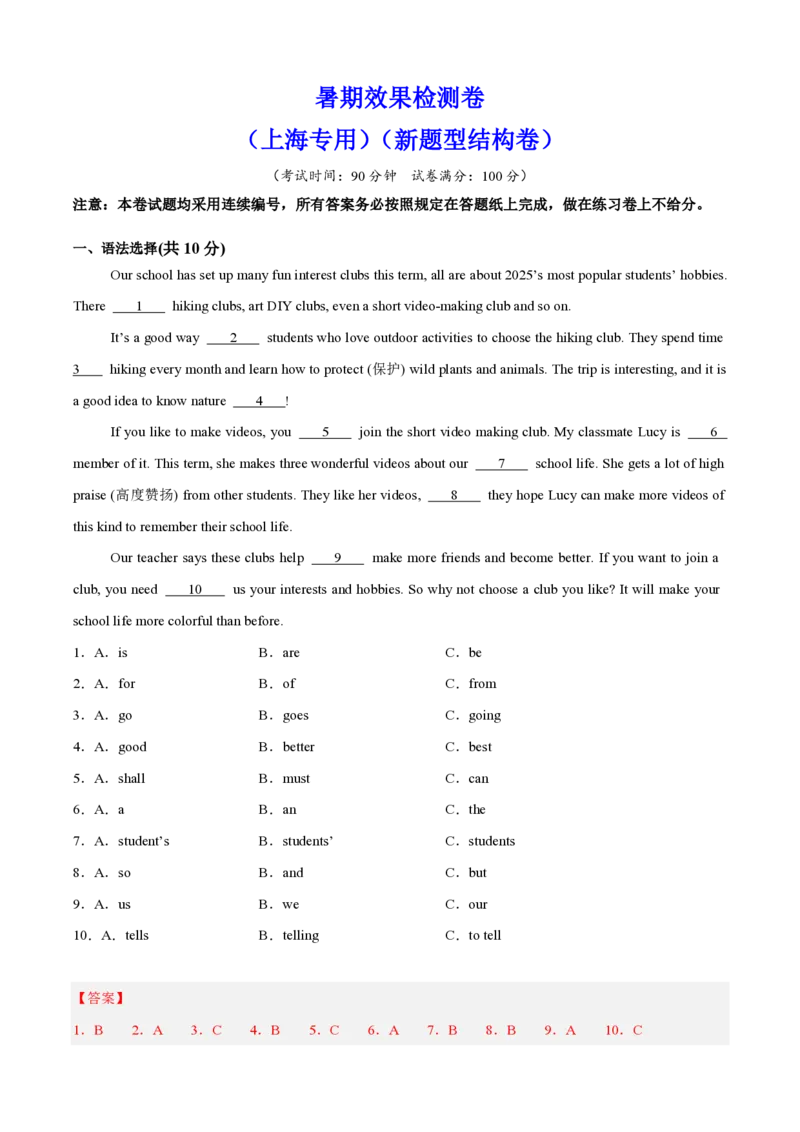 《暑期效果检测（解析版）_26秋小学初中各机构教辅大合集（一本、教材帮、阳光同学、王朝霞、实验班、小典中点、上分卷、白欧、课堂笔记等等）_26秋初中教辅资料_26秋初中《暑假预习》》第1页预览