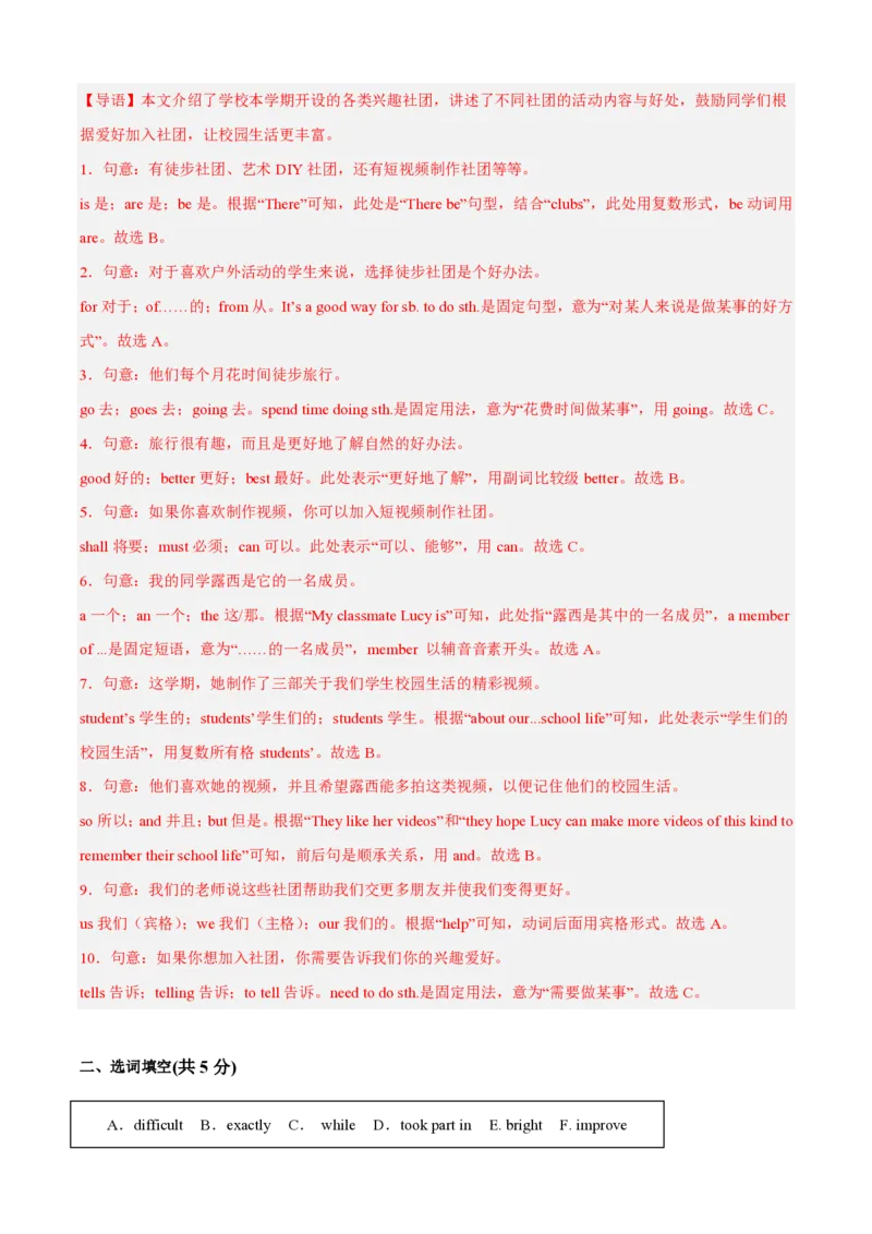 《暑期效果检测（解析版）_26秋小学初中各机构教辅大合集（一本、教材帮、阳光同学、王朝霞、实验班、小典中点、上分卷、白欧、课堂笔记等等）_26秋初中教辅资料_26秋初中《暑假预习》》第2页预览