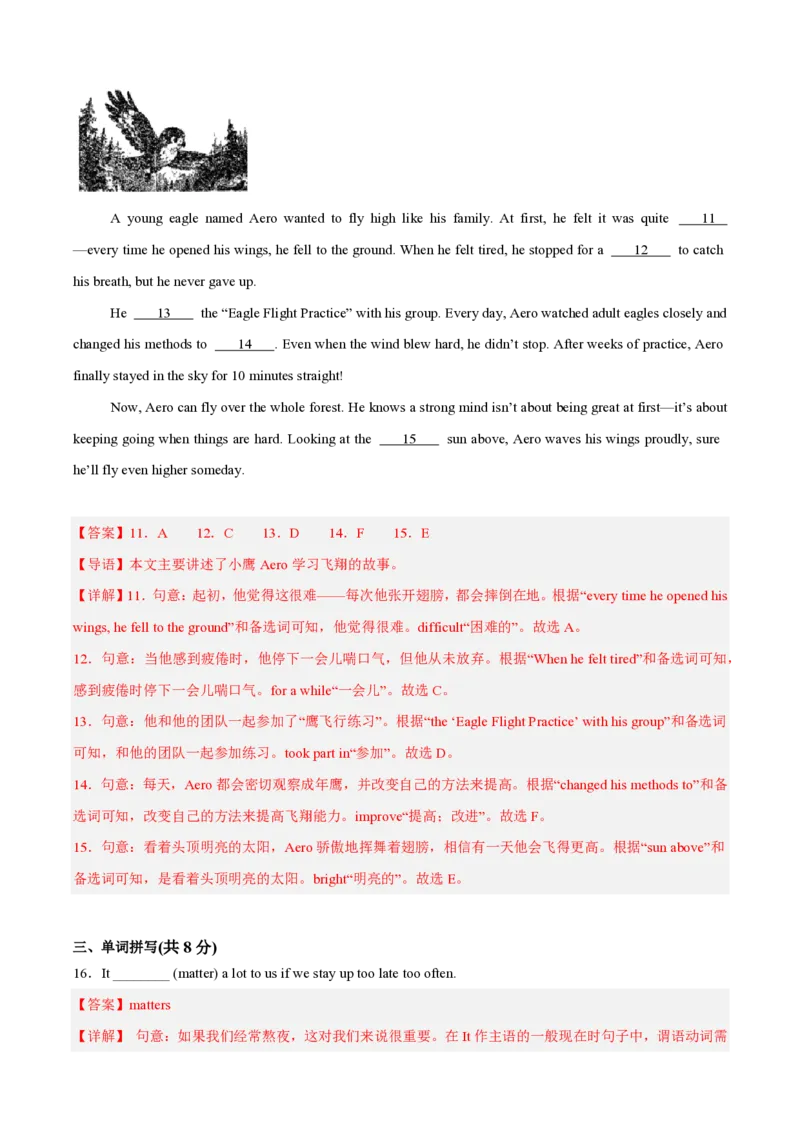 《暑期效果检测（解析版）_26秋小学初中各机构教辅大合集（一本、教材帮、阳光同学、王朝霞、实验班、小典中点、上分卷、白欧、课堂笔记等等）_26秋初中教辅资料_26秋初中《暑假预习》》第3页预览