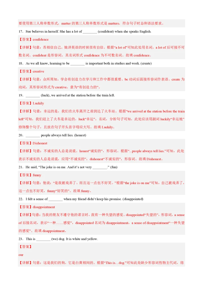《暑期效果检测（解析版）_26秋小学初中各机构教辅大合集（一本、教材帮、阳光同学、王朝霞、实验班、小典中点、上分卷、白欧、课堂笔记等等）_26秋初中教辅资料_26秋初中《暑假预习》》第4页预览