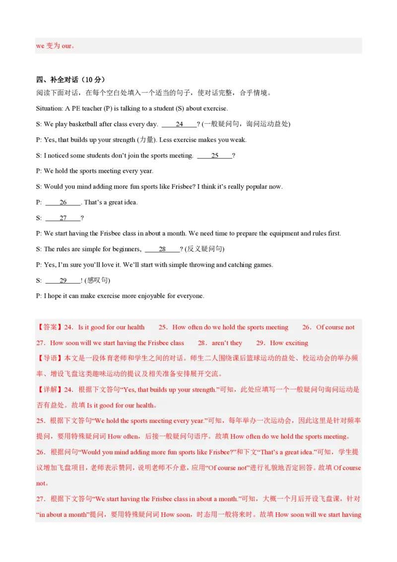 《暑期效果检测（解析版）_26秋小学初中各机构教辅大合集（一本、教材帮、阳光同学、王朝霞、实验班、小典中点、上分卷、白欧、课堂笔记等等）_26秋初中教辅资料_26秋初中《暑假预习》》第5页预览
