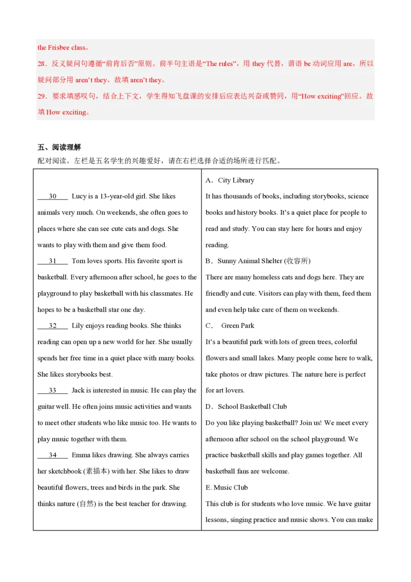 《暑期效果检测（解析版）_26秋小学初中各机构教辅大合集（一本、教材帮、阳光同学、王朝霞、实验班、小典中点、上分卷、白欧、课堂笔记等等）_26秋初中教辅资料_26秋初中《暑假预习》》第6页预览