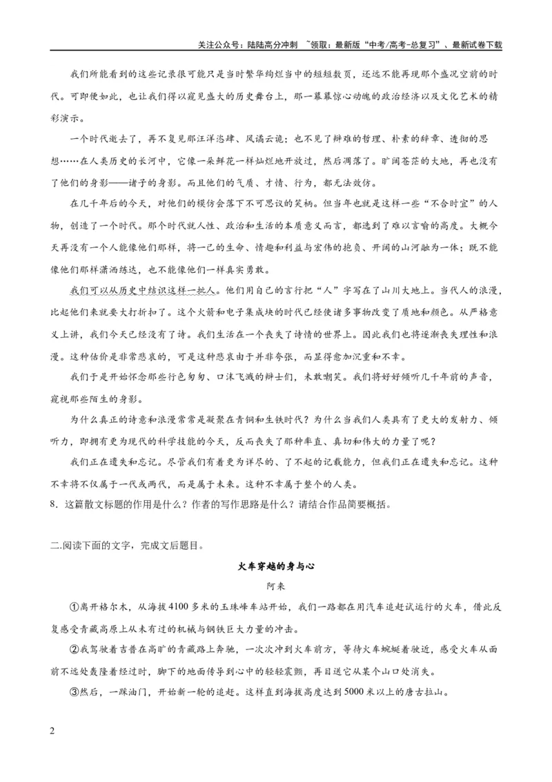 《专题12散文的思路和结构（练习）-2024年高考语文二轮复习讲练测（新教材新高考）(原卷版)_二轮复习_2024年_2024年高考语文二轮复习讲练测（新教材新高考）_配套练习》第2页预览