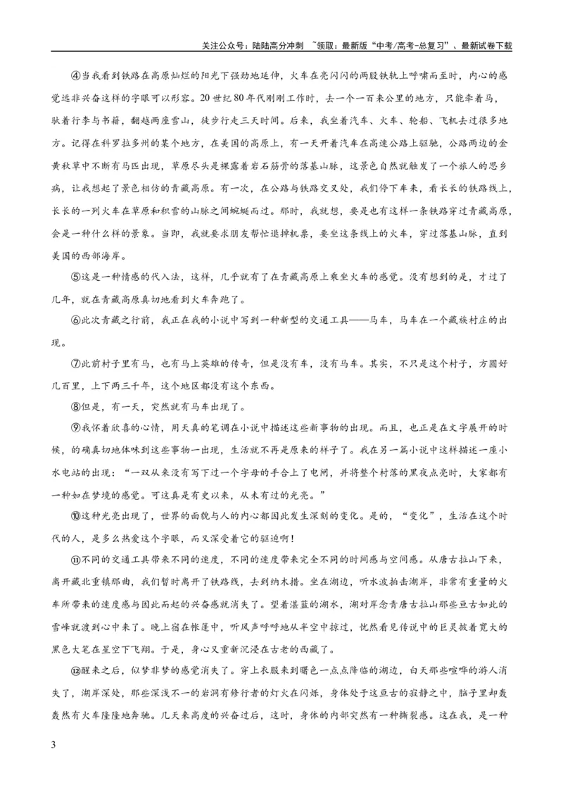 《专题12散文的思路和结构（练习）-2024年高考语文二轮复习讲练测（新教材新高考）(原卷版)_二轮复习_2024年_2024年高考语文二轮复习讲练测（新教材新高考）_配套练习》第3页预览