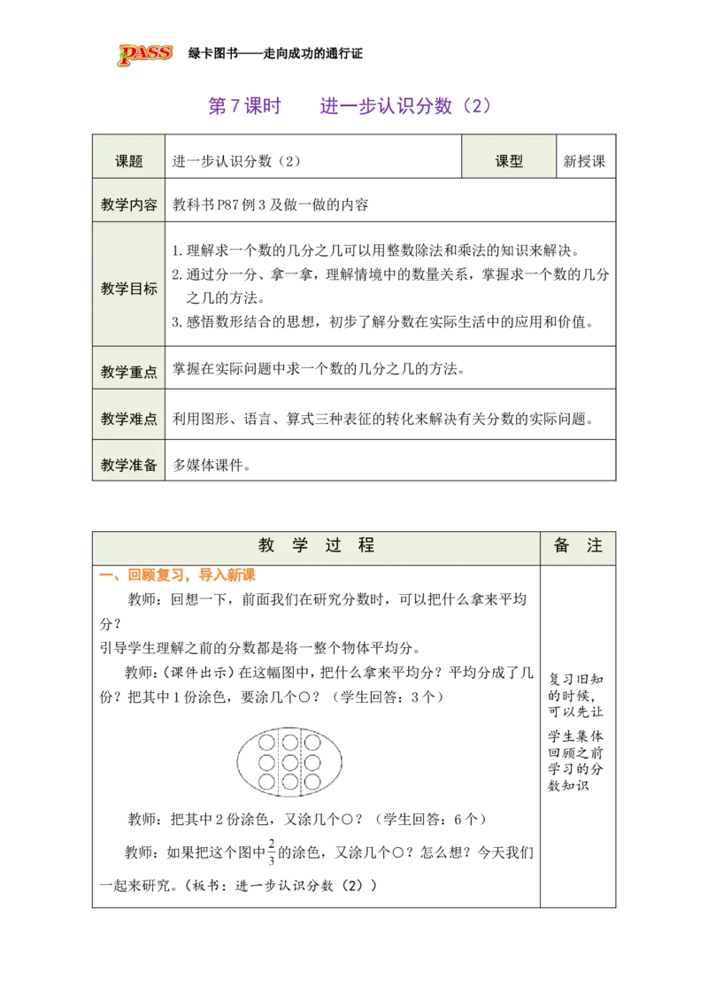 《第6单元-第7课时-进一步认识分数（2）_26秋小学初中各机构教辅大合集（一本、教材帮、阳光同学、王朝霞、实验班、小典中点、上分卷、白欧、课堂笔记等等）_26秋小学教辅资料_小学数学》第1页预览