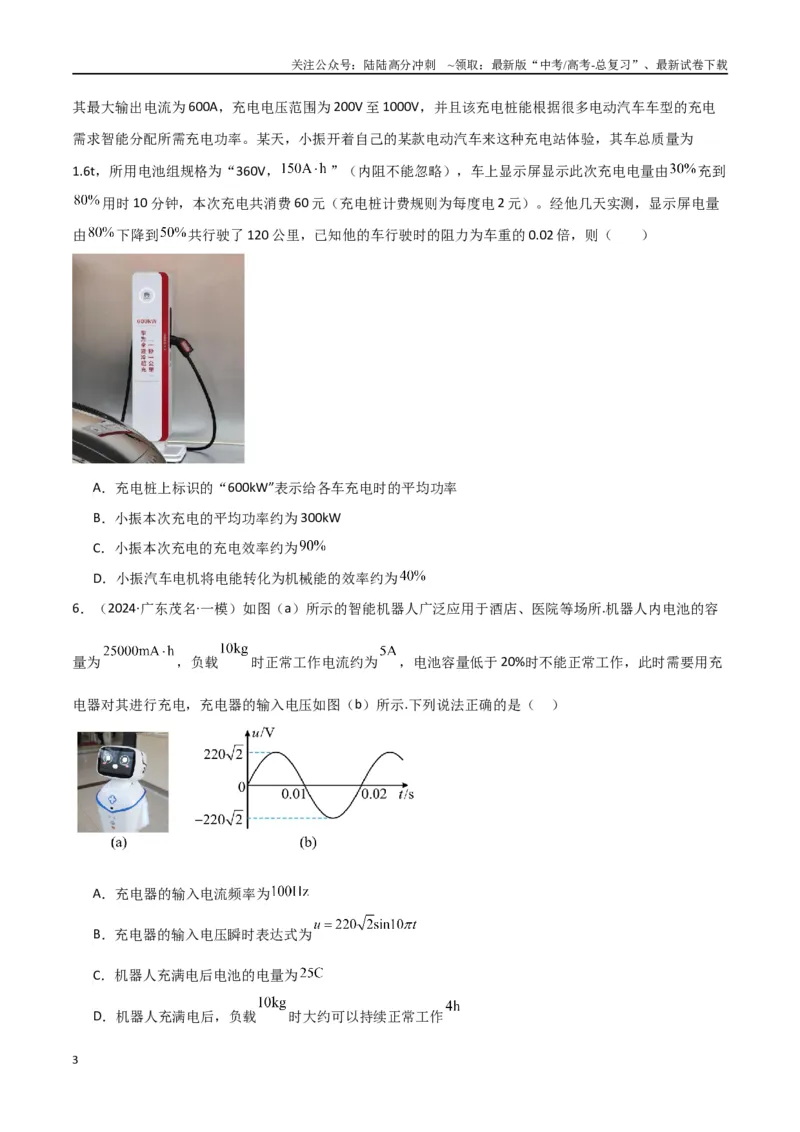 《专题13恒定电流与交变电流（原卷版）_04-物理-高考总复习_专项复习_2024年_2024届新高考物理冲刺专项训练300题_资料》第3页预览