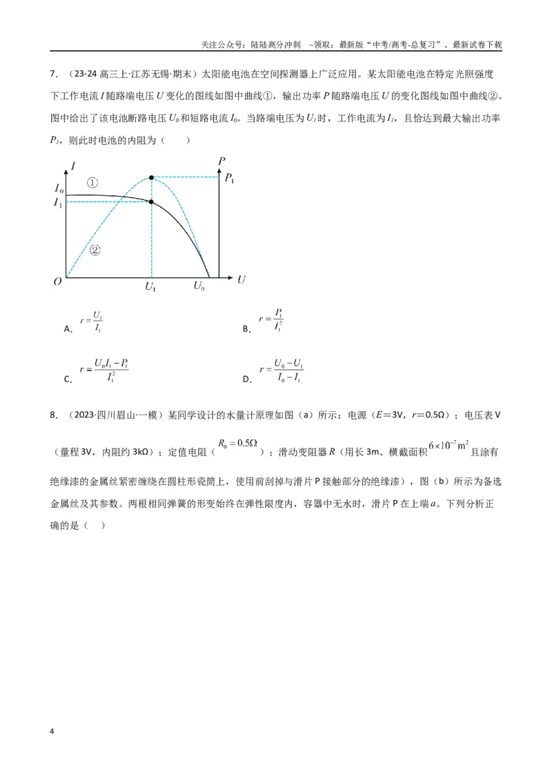 《专题13恒定电流与交变电流（原卷版）_04-物理-高考总复习_专项复习_2024年_2024届新高考物理冲刺专项训练300题_资料》第4页预览