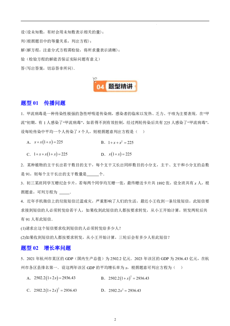 《北师2026版《暑假衔接讲义》第07讲一元二次方程实际应用问题（2大考点8大题型）（学生版）_26秋初中教辅资料_26秋初中《暑假预习》》第2页预览