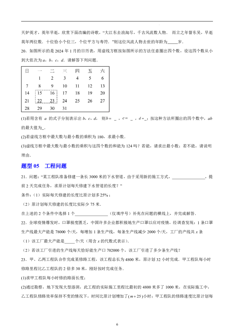 《北师2026版《暑假衔接讲义》第07讲一元二次方程实际应用问题（2大考点8大题型）（学生版）_26秋初中教辅资料_26秋初中《暑假预习》》第6页预览