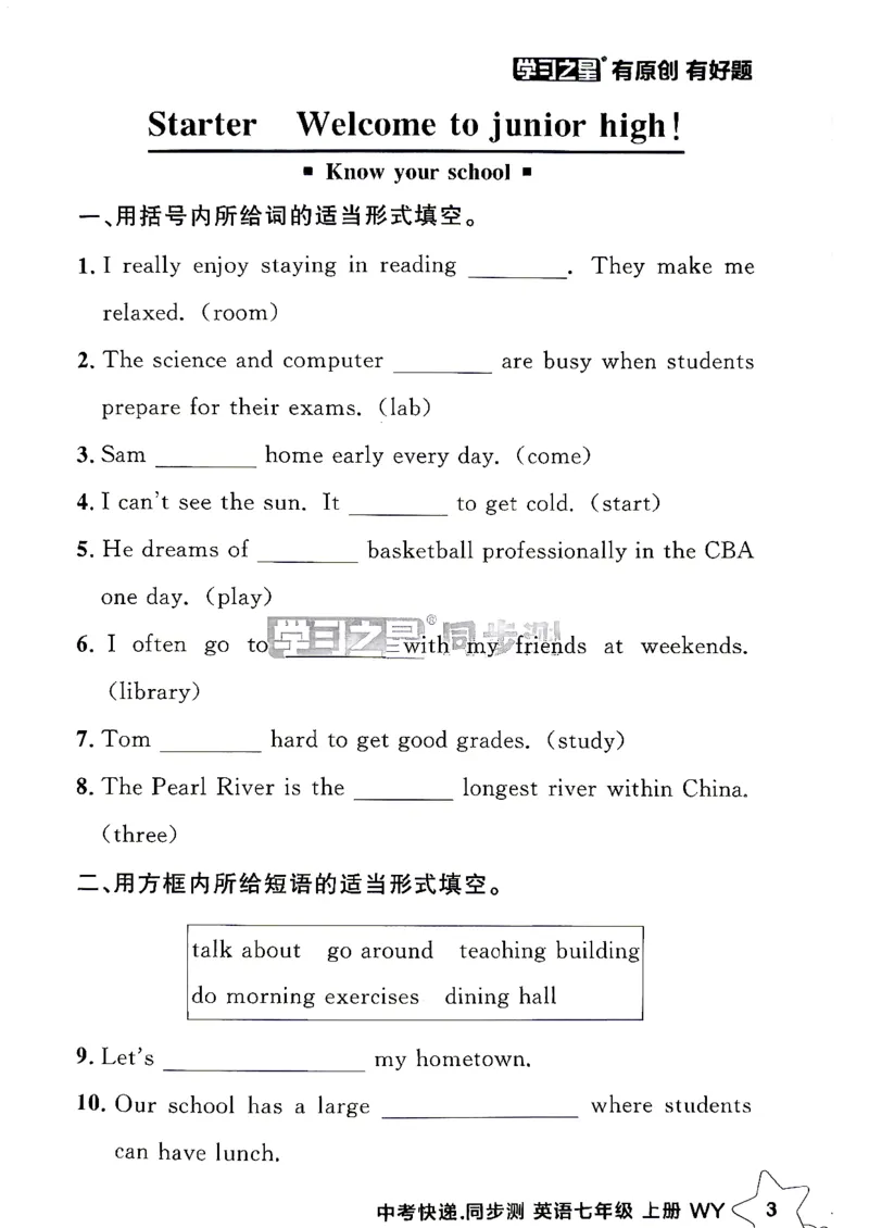 《七上课时基础测_2027版初中《学习之星同步测》7年级上册（英语）（外研）》第4页预览