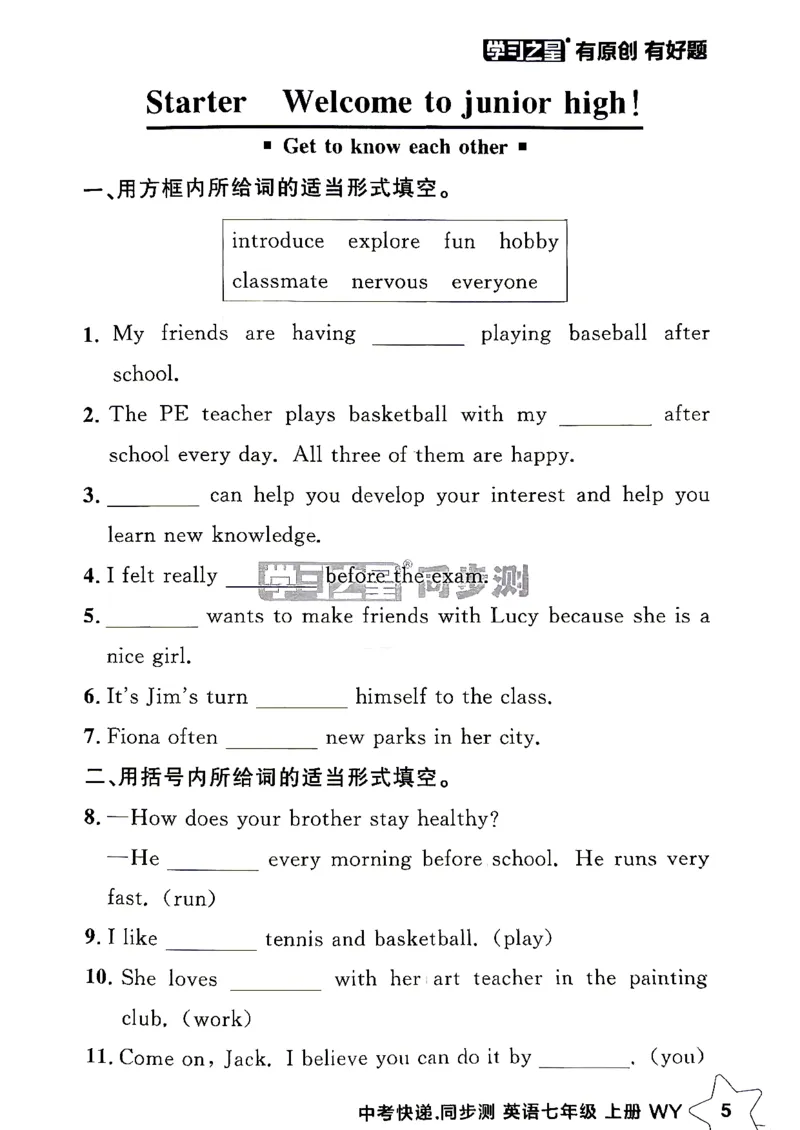 《七上课时基础测_2027版初中《学习之星同步测》7年级上册（英语）（外研）》第6页预览