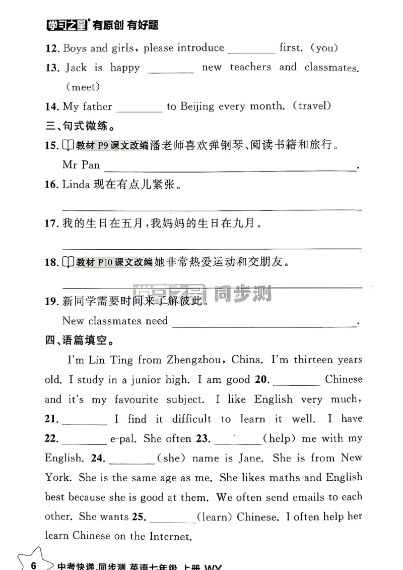 《七上课时基础测_2027版初中《学习之星同步测》7年级上册（英语）（外研）》第7页预览