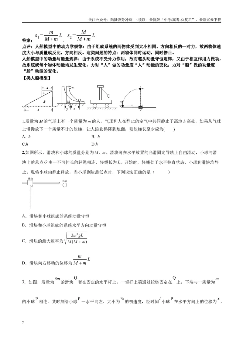 《专题11爆炸与类爆炸模型（学生版）_04-物理-高考总复习_专项复习_2025年_2025年高考物理热点模型与方法归纳》第7页预览