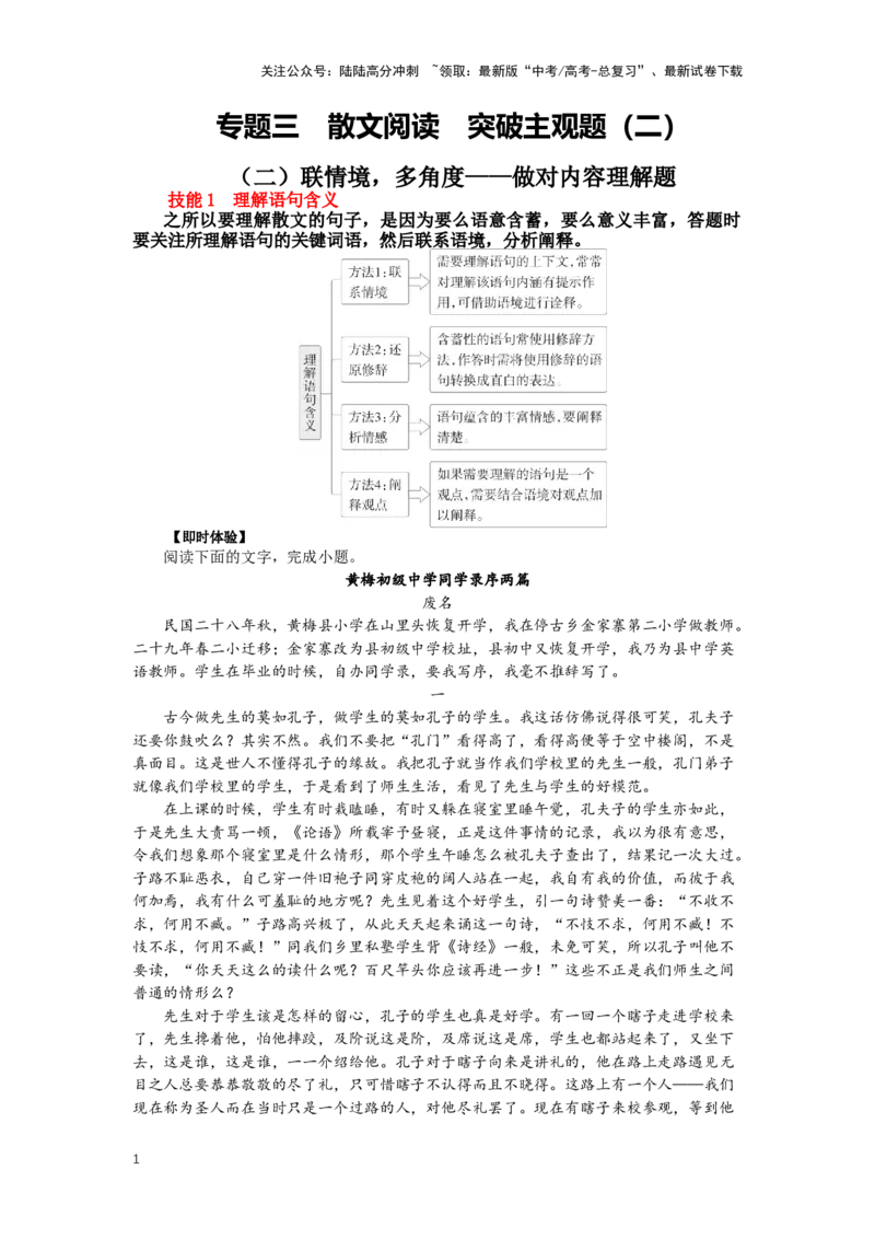 《专题12散文阅读，突破主观题（二）-（原卷版）_二轮复习_2024年_2024年高考语文二轮专题讲练_资料》第1页预览