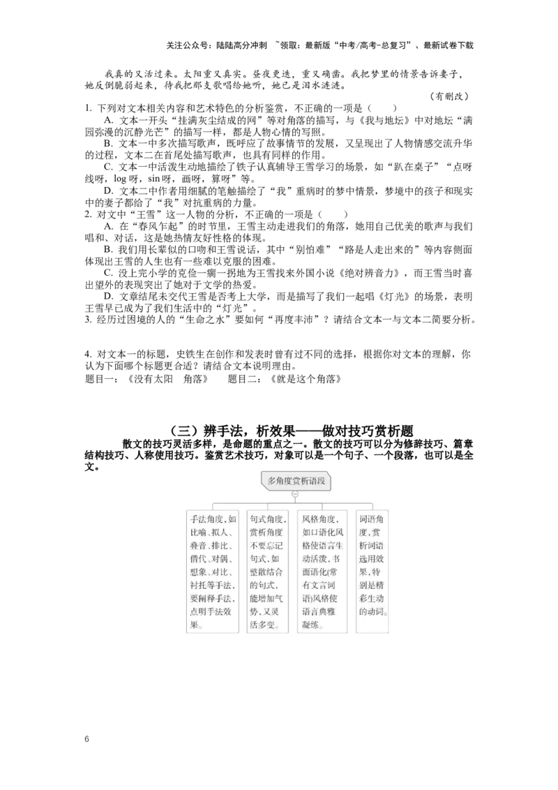 《专题12散文阅读，突破主观题（二）-（原卷版）_二轮复习_2024年_2024年高考语文二轮专题讲练_资料》第6页预览