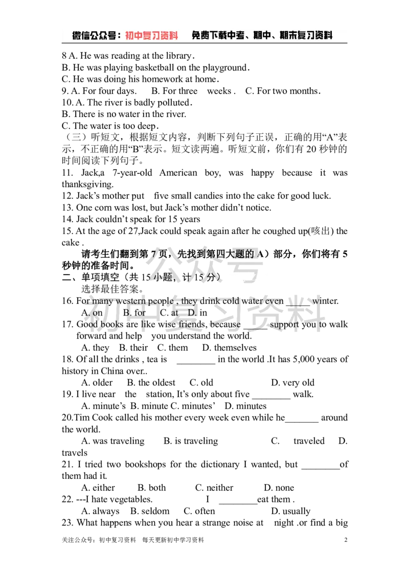 《中考模拟_初中英语期中卷+期末卷+单元卷+月考卷_初中英语期末试卷_英语下册期末试卷打包（公众号发过）_英语下册期末试卷打包（公众号发过）_九下人教版英语》第2页预览