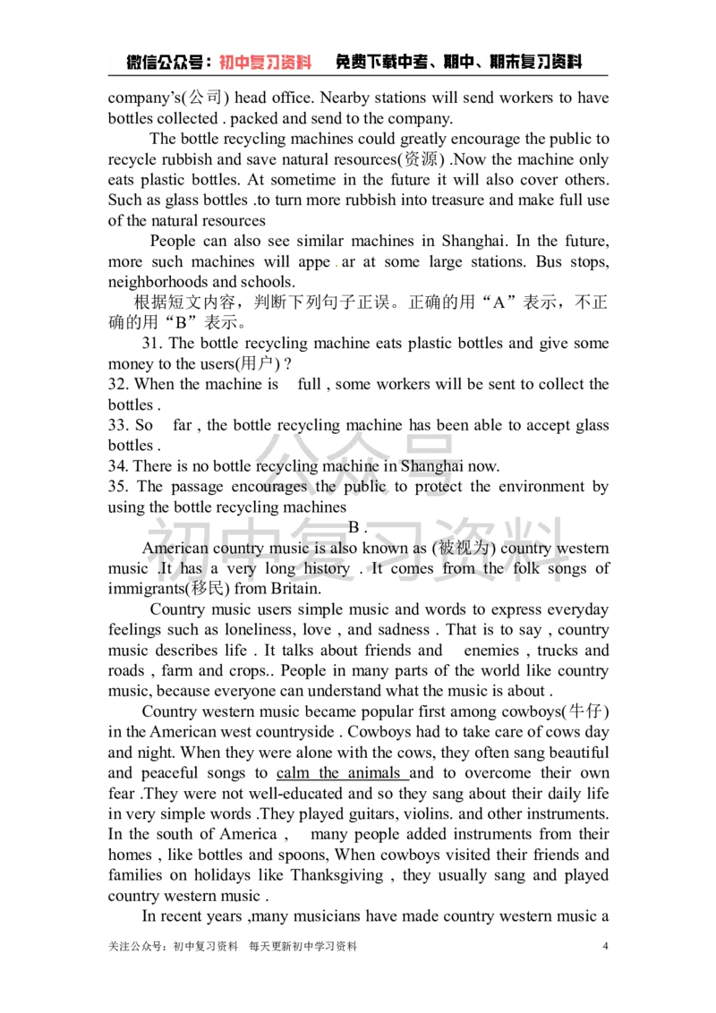 《中考模拟_初中英语期中卷+期末卷+单元卷+月考卷_初中英语期末试卷_英语下册期末试卷打包（公众号发过）_英语下册期末试卷打包（公众号发过）_九下人教版英语》第4页预览
