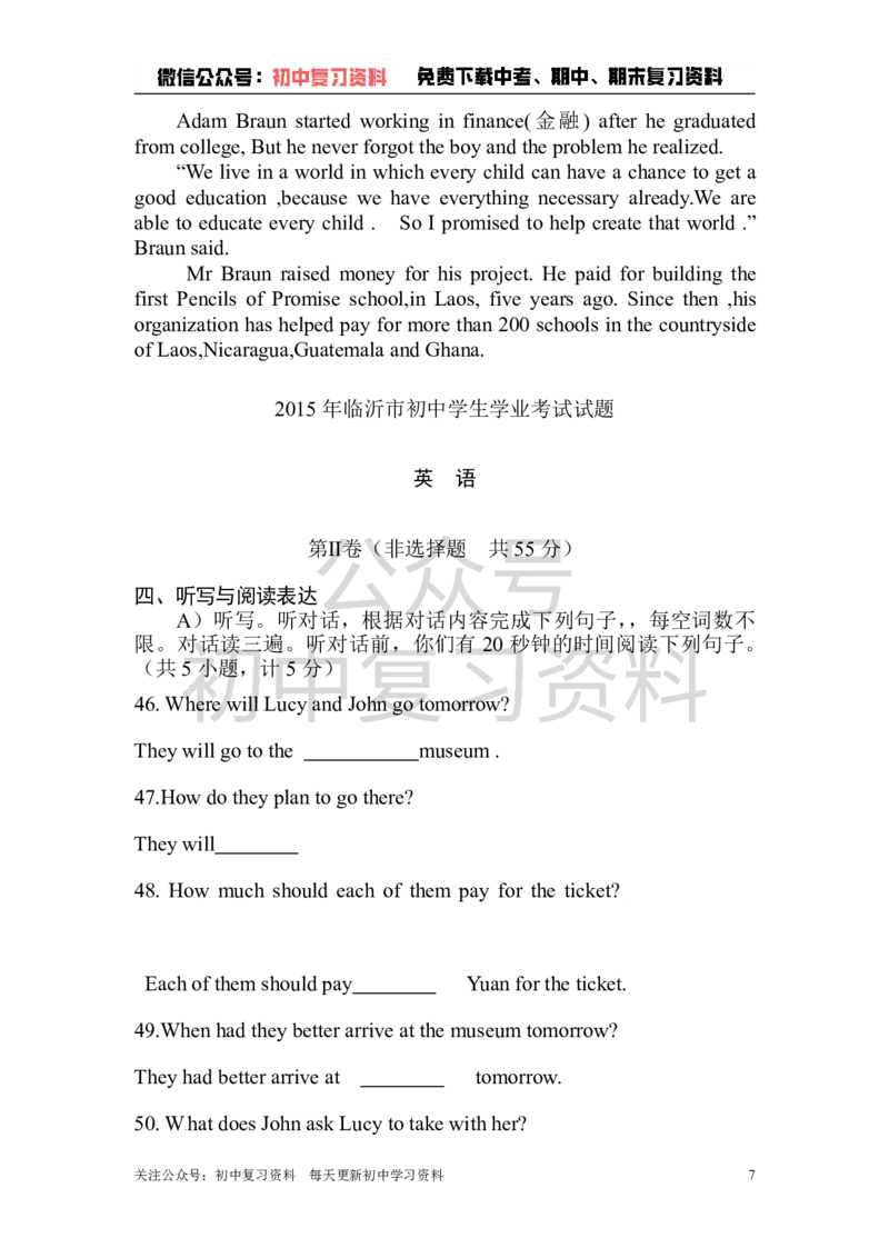 《中考模拟_初中英语期中卷+期末卷+单元卷+月考卷_初中英语期末试卷_英语下册期末试卷打包（公众号发过）_英语下册期末试卷打包（公众号发过）_九下人教版英语》第7页预览