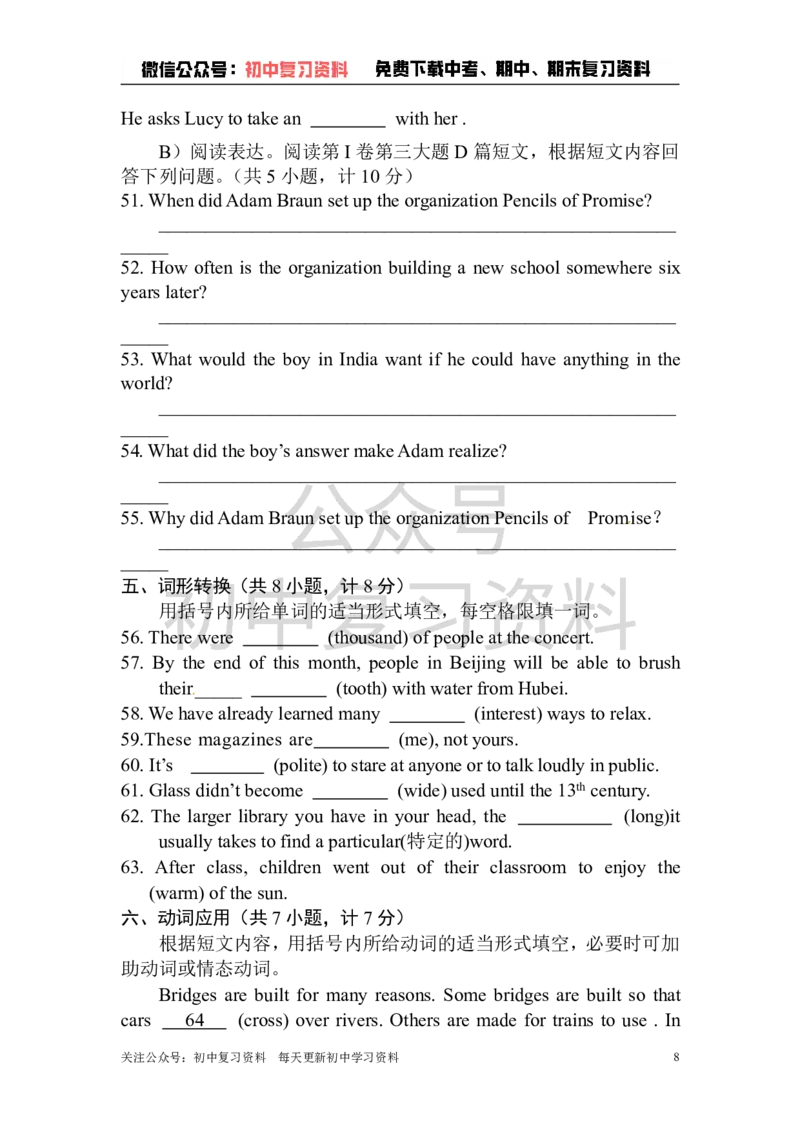 《中考模拟_初中英语期中卷+期末卷+单元卷+月考卷_初中英语期末试卷_英语下册期末试卷打包（公众号发过）_英语下册期末试卷打包（公众号发过）_九下人教版英语》第8页预览