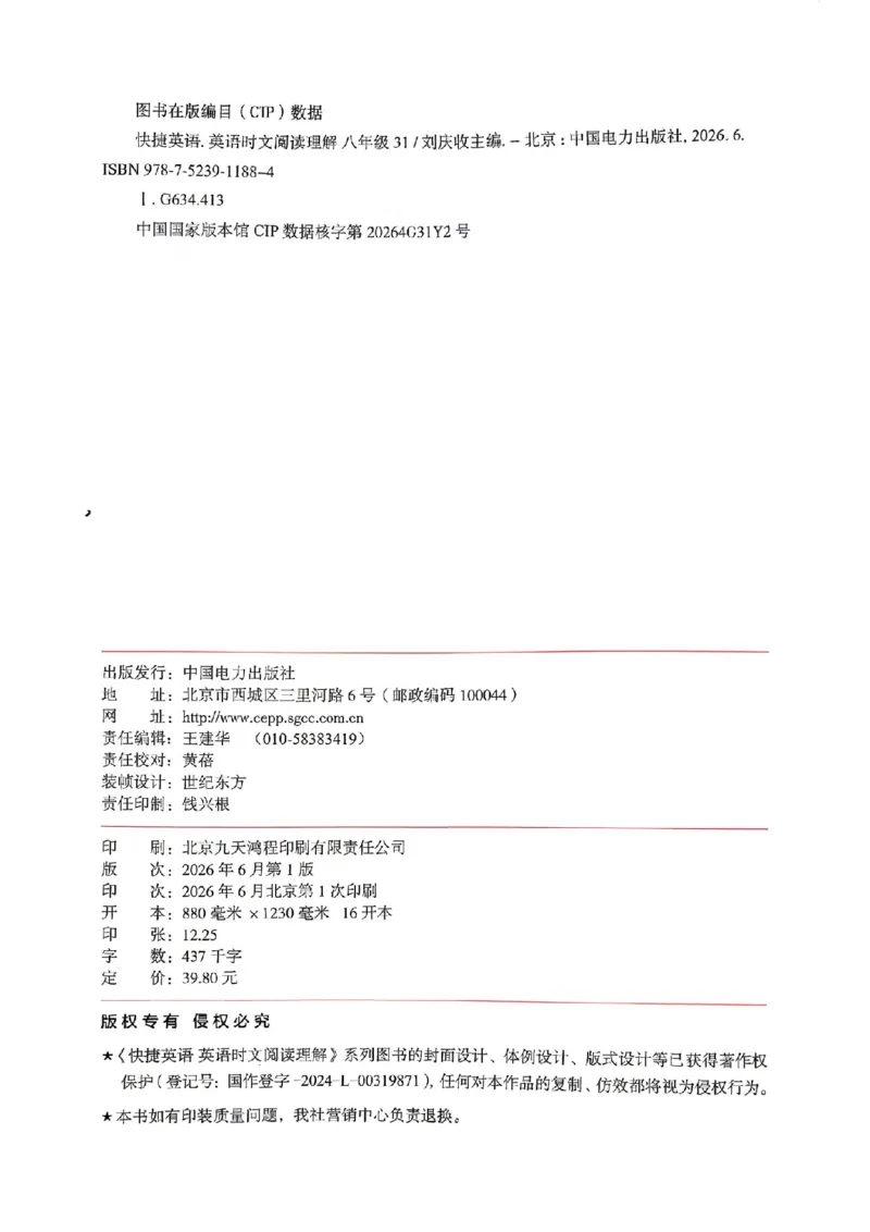 《快捷英语《时文阅读》8年级第31期_26秋小学初中各机构教辅大合集（一本、教材帮、阳光同学、王朝霞、实验班、小典中点、上分卷、白欧、课堂笔记等等）_26秋初中教辅资料》第3页预览