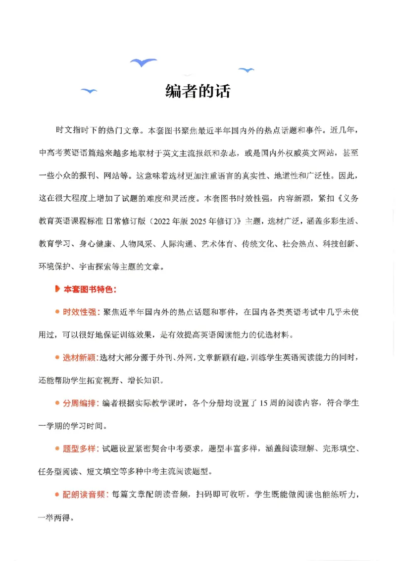 《快捷英语《时文阅读》8年级第31期_26秋小学初中各机构教辅大合集（一本、教材帮、阳光同学、王朝霞、实验班、小典中点、上分卷、白欧、课堂笔记等等）_26秋初中教辅资料》第4页预览
