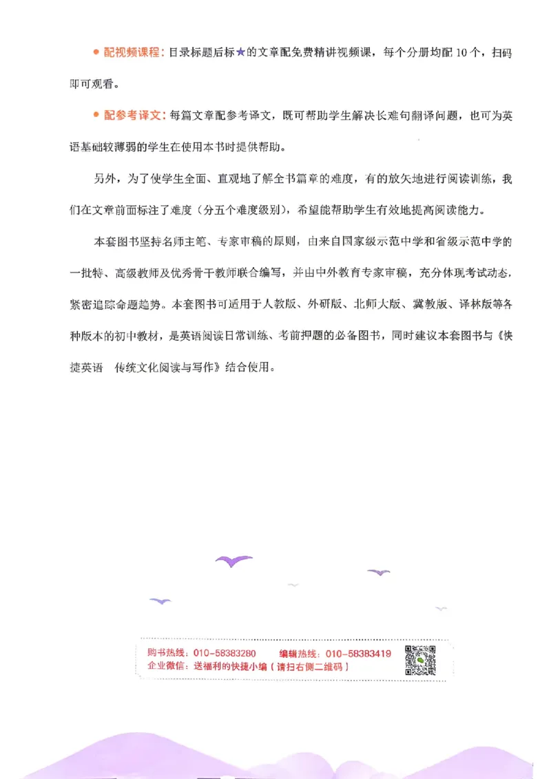 《快捷英语《时文阅读》8年级第31期_26秋小学初中各机构教辅大合集（一本、教材帮、阳光同学、王朝霞、实验班、小典中点、上分卷、白欧、课堂笔记等等）_26秋初中教辅资料》第5页预览