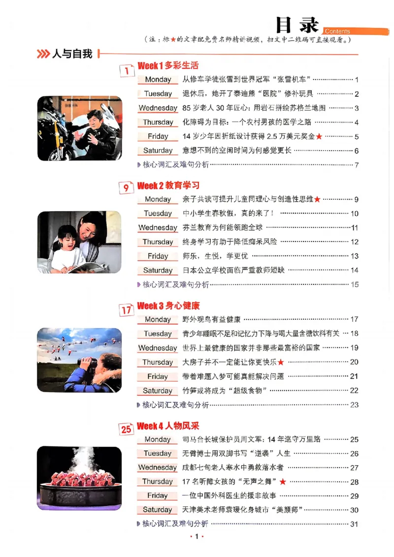《快捷英语《时文阅读》8年级第31期_26秋小学初中各机构教辅大合集（一本、教材帮、阳光同学、王朝霞、实验班、小典中点、上分卷、白欧、课堂笔记等等）_26秋初中教辅资料》第6页预览