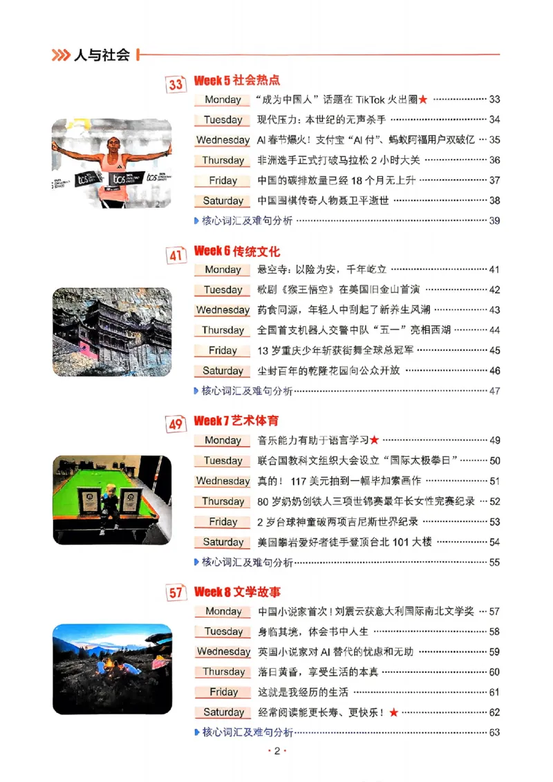 《快捷英语《时文阅读》8年级第31期_26秋小学初中各机构教辅大合集（一本、教材帮、阳光同学、王朝霞、实验班、小典中点、上分卷、白欧、课堂笔记等等）_26秋初中教辅资料》第7页预览