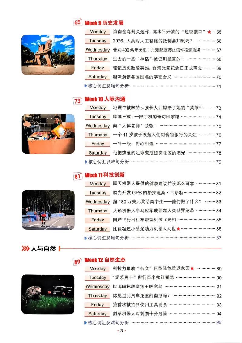 《快捷英语《时文阅读》8年级第31期_26秋小学初中各机构教辅大合集（一本、教材帮、阳光同学、王朝霞、实验班、小典中点、上分卷、白欧、课堂笔记等等）_26秋初中教辅资料》第8页预览