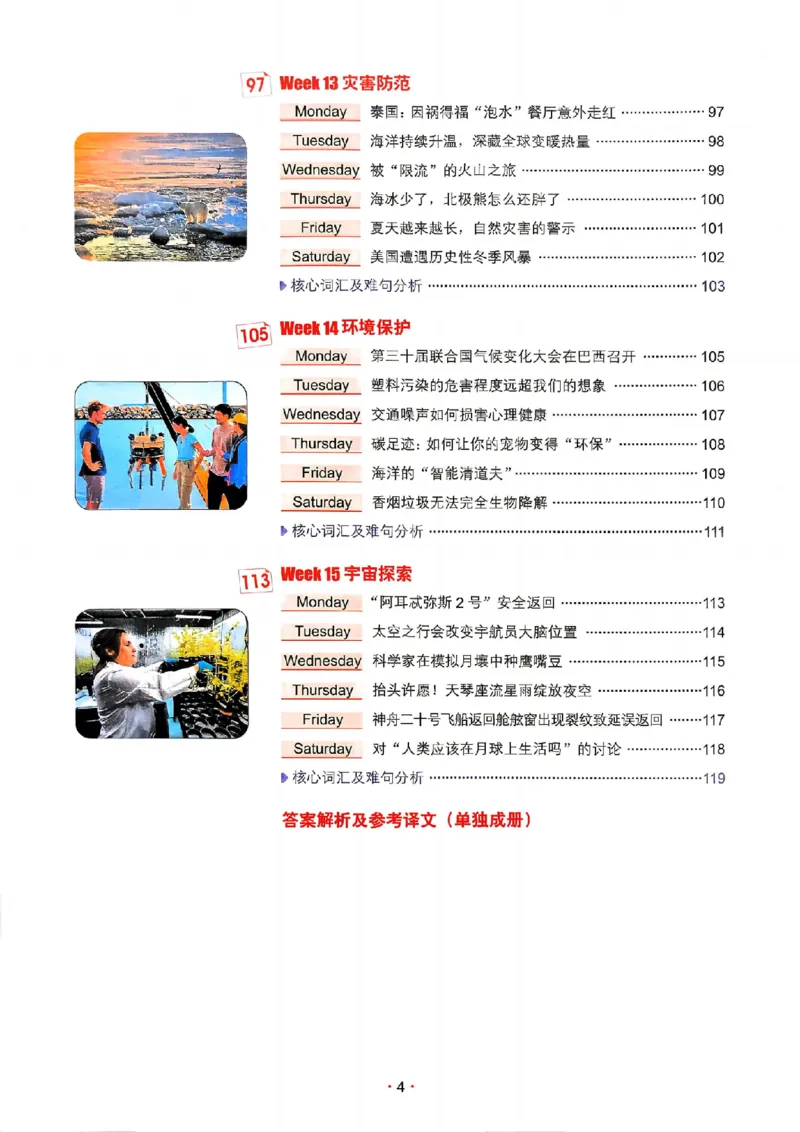 《快捷英语《时文阅读》8年级第31期_26秋小学初中各机构教辅大合集（一本、教材帮、阳光同学、王朝霞、实验班、小典中点、上分卷、白欧、课堂笔记等等）_26秋初中教辅资料》第9页预览