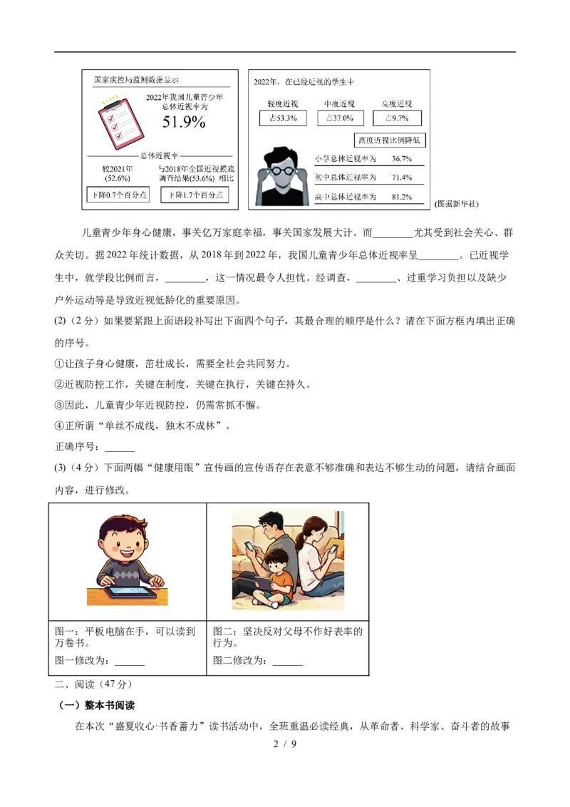 《暑假收心卷（暑假测试）新九年级语文新教材统编版（原卷版）_26秋小学初中各机构教辅大合集（一本、教材帮、阳光同学、王朝霞、实验班、小典中点、上分卷、白欧、课堂笔记等等）》第2页预览