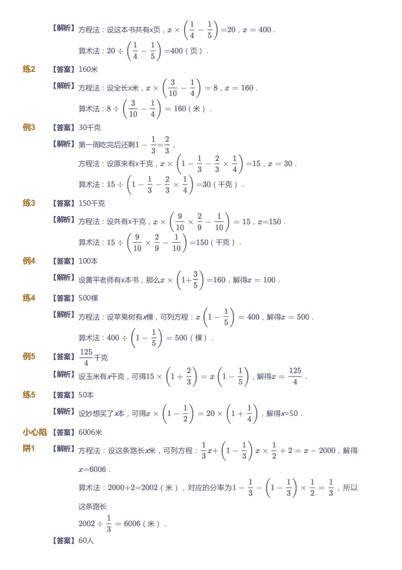 《课本+自我巩固+课堂落实（答案）_《爱学习》小学初中奥数资料_8北师小学能力提高_爱学习北师大1-6能力提高课件5+6_数学6阶能力提高_高斯爱学习北师大小学数学6阶能力提高_836》第10页预览