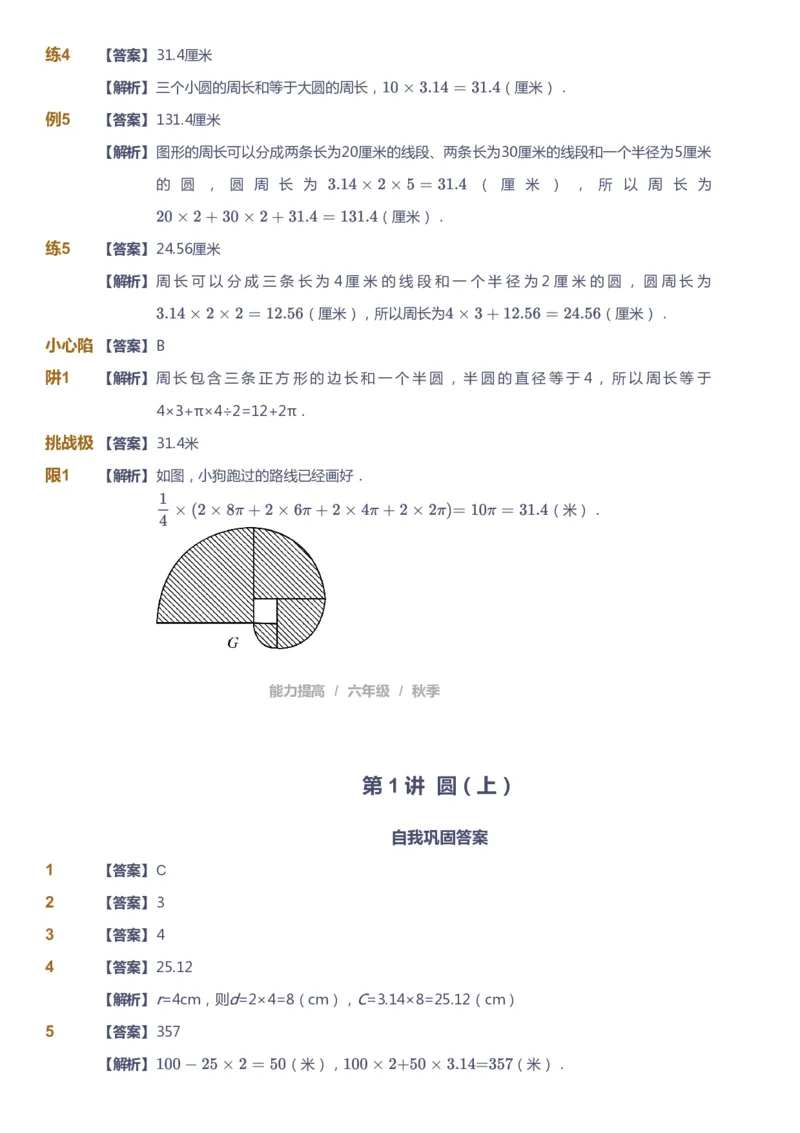 《课本+自我巩固+课堂落实（答案）_《爱学习》小学初中奥数资料_8北师小学能力提高_爱学习北师大1-6能力提高课件5+6_数学6阶能力提高_高斯爱学习北师大小学数学6阶能力提高_836》第2页预览