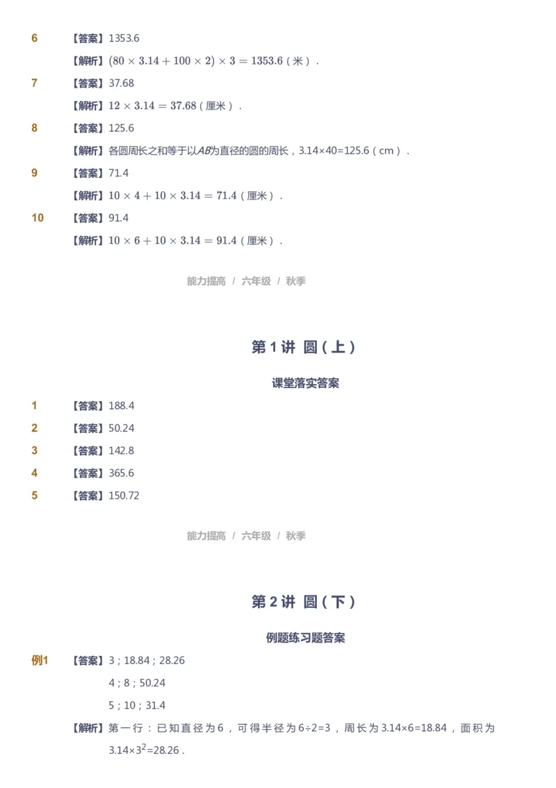《课本+自我巩固+课堂落实（答案）_《爱学习》小学初中奥数资料_8北师小学能力提高_爱学习北师大1-6能力提高课件5+6_数学6阶能力提高_高斯爱学习北师大小学数学6阶能力提高_836》第3页预览