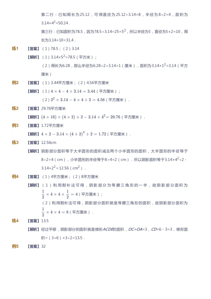 《课本+自我巩固+课堂落实（答案）_《爱学习》小学初中奥数资料_8北师小学能力提高_爱学习北师大1-6能力提高课件5+6_数学6阶能力提高_高斯爱学习北师大小学数学6阶能力提高_836》第4页预览
