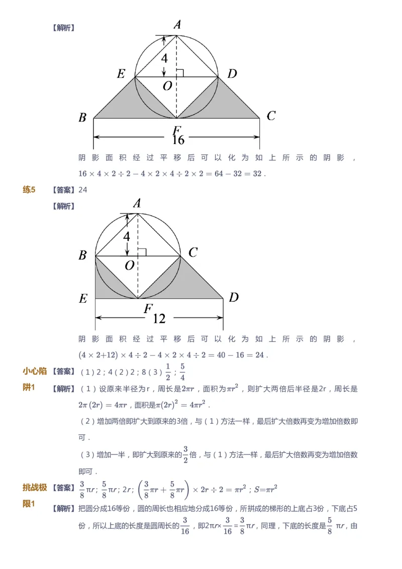 《课本+自我巩固+课堂落实（答案）_《爱学习》小学初中奥数资料_8北师小学能力提高_爱学习北师大1-6能力提高课件5+6_数学6阶能力提高_高斯爱学习北师大小学数学6阶能力提高_836》第5页预览