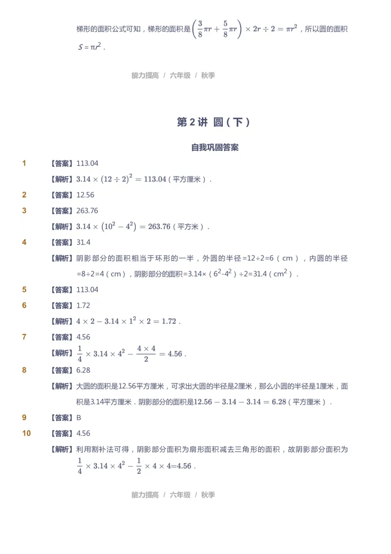《课本+自我巩固+课堂落实（答案）_《爱学习》小学初中奥数资料_8北师小学能力提高_爱学习北师大1-6能力提高课件5+6_数学6阶能力提高_高斯爱学习北师大小学数学6阶能力提高_836》第6页预览