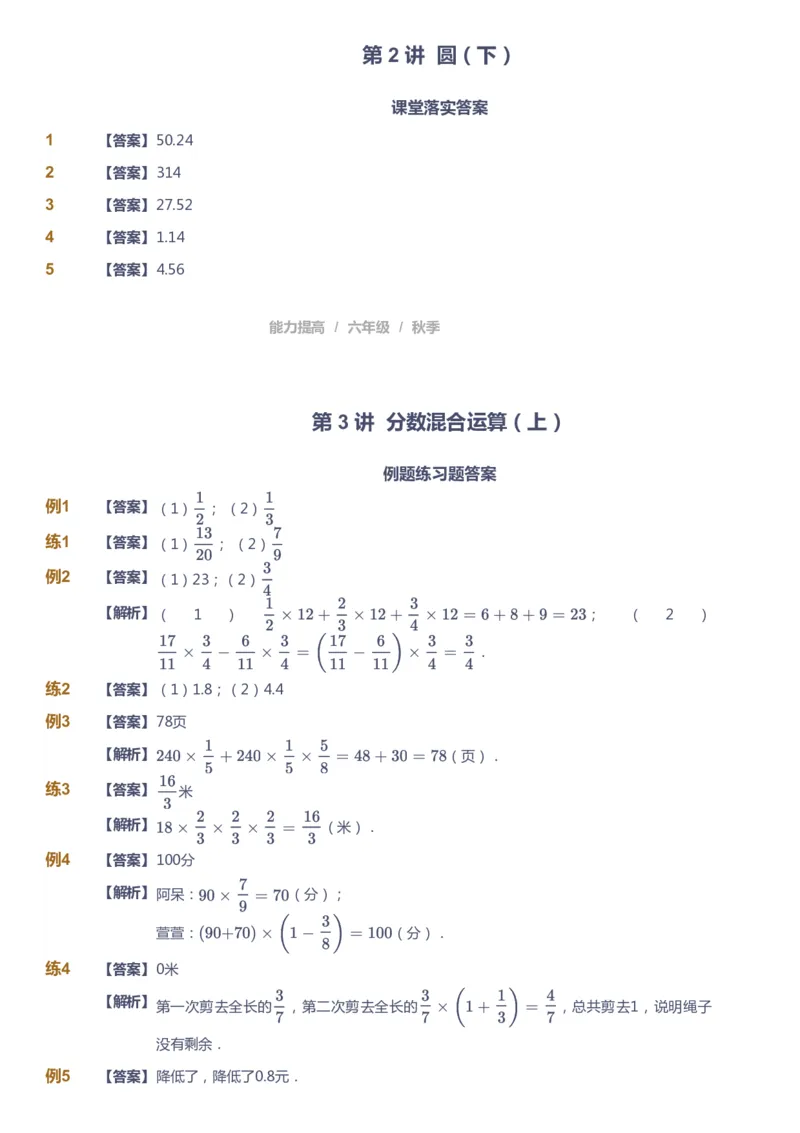 《课本+自我巩固+课堂落实（答案）_《爱学习》小学初中奥数资料_8北师小学能力提高_爱学习北师大1-6能力提高课件5+6_数学6阶能力提高_高斯爱学习北师大小学数学6阶能力提高_836》第7页预览
