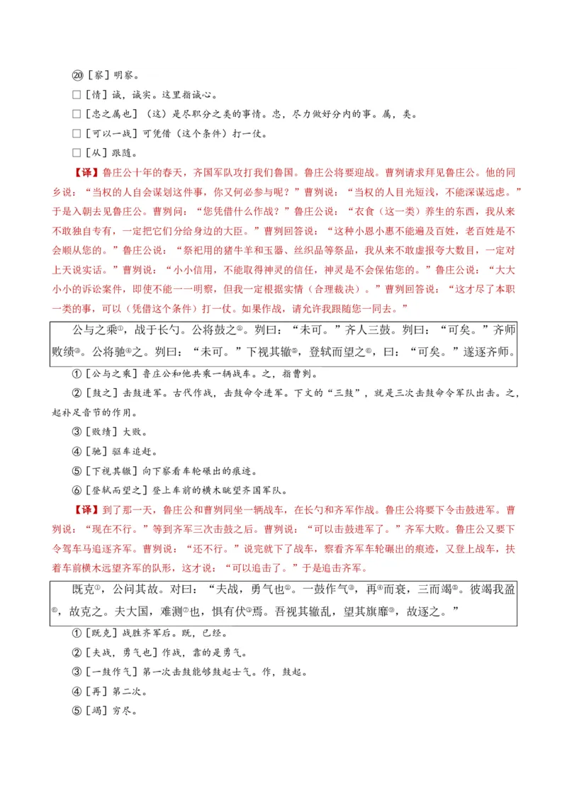 《统编2026年《暑假预习讲义》第05讲曹刿论战（暑假预习讲义）（原卷版）_26秋初中教辅资料_26秋初中《暑假预习》_2026秋《暑假自学课》9上语文（人教版）》第4页预览