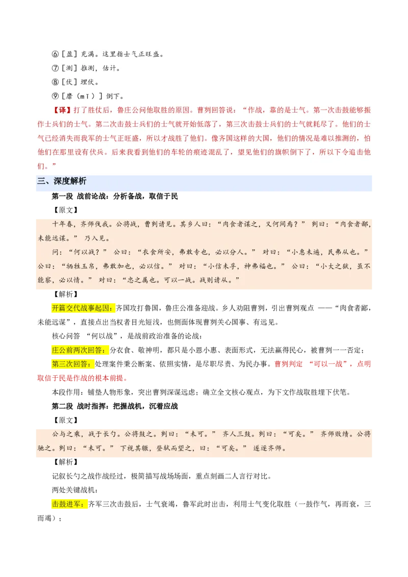 《统编2026年《暑假预习讲义》第05讲曹刿论战（暑假预习讲义）（原卷版）_26秋初中教辅资料_26秋初中《暑假预习》_2026秋《暑假自学课》9上语文（人教版）》第5页预览