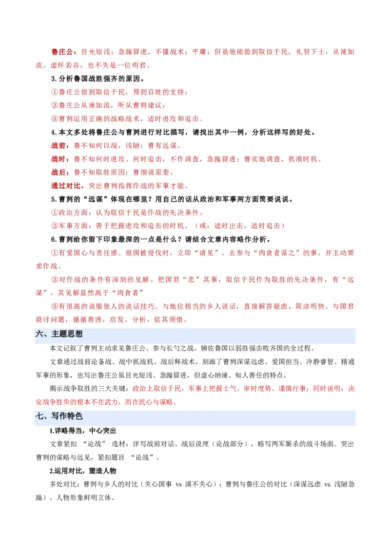 《统编2026年《暑假预习讲义》第05讲曹刿论战（暑假预习讲义）（原卷版）_26秋初中教辅资料_26秋初中《暑假预习》_2026秋《暑假自学课》9上语文（人教版）》第8页预览