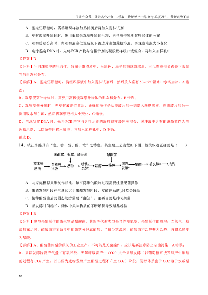 《生物（江苏卷01）（全解全析）_06-生物-高考总复习_专项复习_2025年_2025年高考押题预测卷（多地区）生物》第10页预览