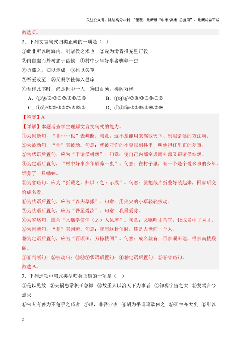 《考点05特殊句式（解析版）_专项复习_2024年_2024年高中高考文言文复习知识清单梳理默写练习阅读讲义课件ppt_资料_高考语文文言文题型练习（全国通用）》第2页预览