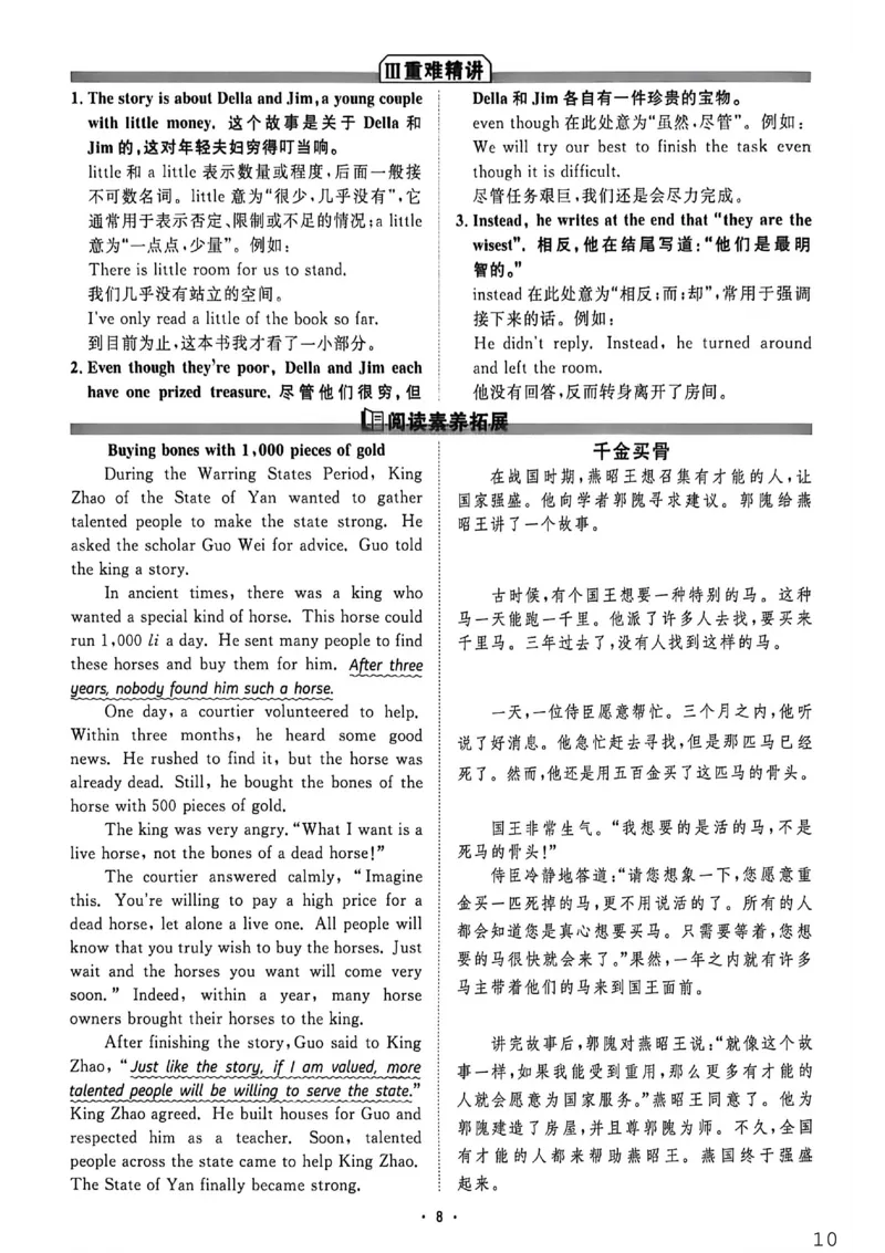 《词句天天背_26秋小学初中各机构教辅大合集（一本、教材帮、阳光同学、王朝霞、实验班、小典中点、上分卷、白欧、课堂笔记等等）_26秋初中教辅资料_26秋初中《全效学习本》》第10页预览