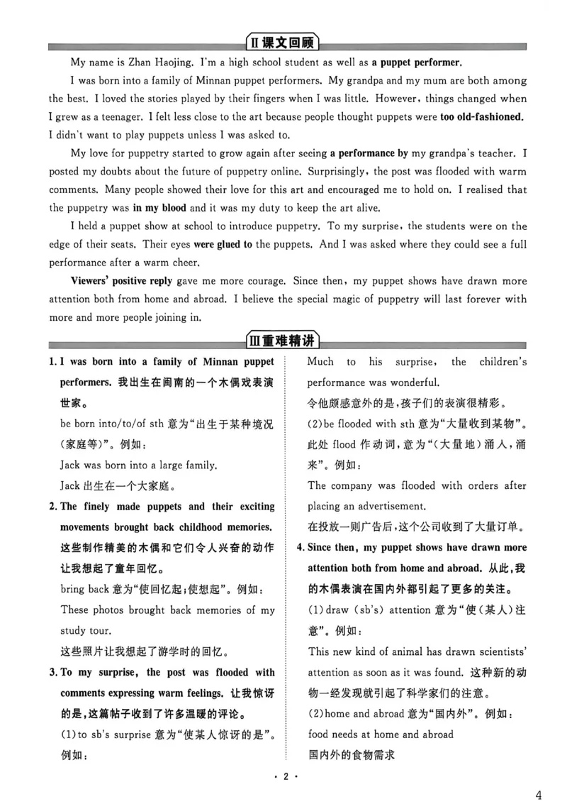 《词句天天背_26秋小学初中各机构教辅大合集（一本、教材帮、阳光同学、王朝霞、实验班、小典中点、上分卷、白欧、课堂笔记等等）_26秋初中教辅资料_26秋初中《全效学习本》》第4页预览